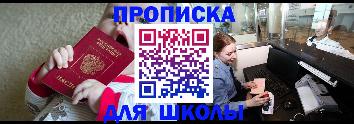 регистрация для школы в Приволжске