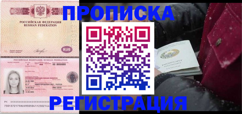 прописка для школы в Приволжске